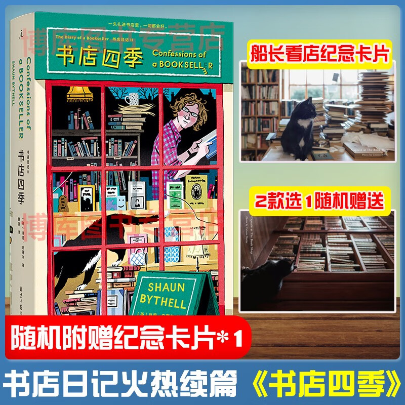 书店四季/书店日记 肖恩·白塞尔著 新书