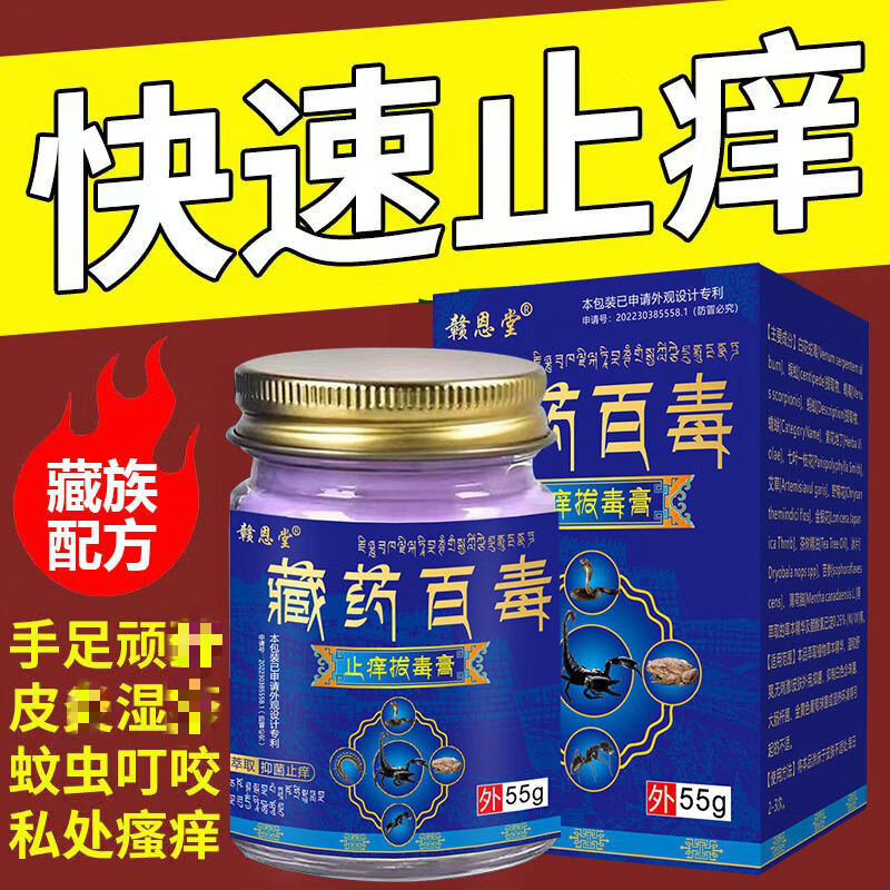 藏薬百毒王止痒膏老年人全身干痒湿痒皮l炎湿l疹 单瓶装 3-99岁植物