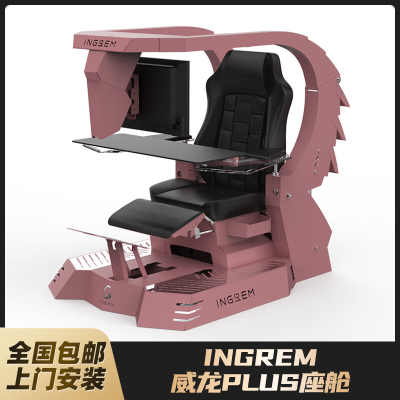 INGREM威龙PLUS电竞座舱太空游戏舱电动智能控制赛车座椅电脑座舱游戏舱威龙PLUS版粉色