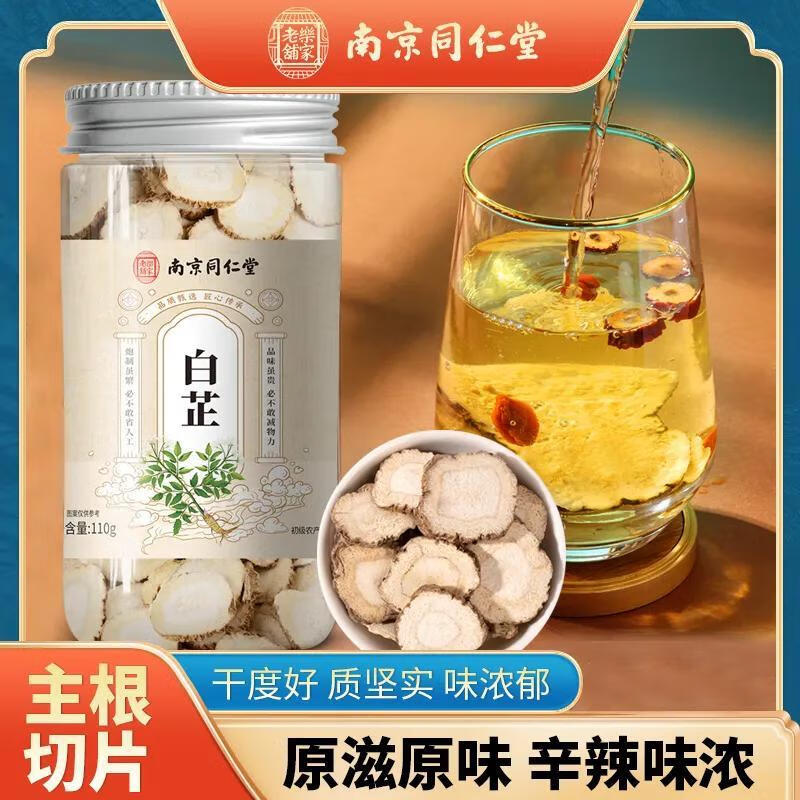 药食同源 中药材柏芝老跟大片 白芷 有问题请联系客服