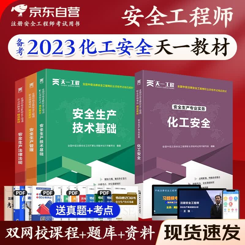 【单本包邮】备考2023 注册安全工程师2022教材 中级注册安全工程师2022年教材 化工安全专业 全科4本套注安师