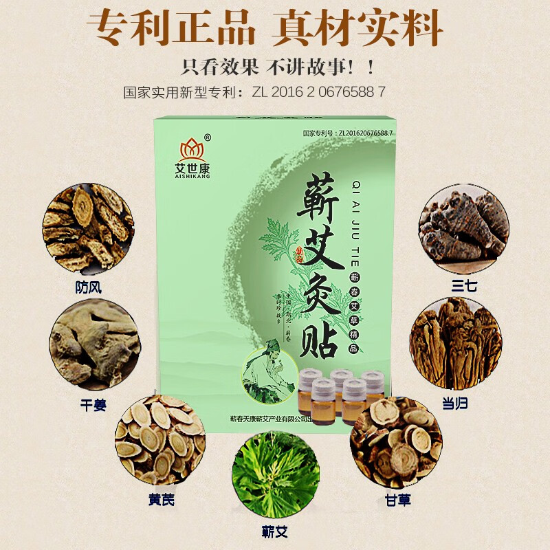 艾世康蕲艾灸贴 李时珍艾灸贴发热精油贴肩颈颈椎膝盖热敷贴三伏贴热灸暖宫贴祛湿靳艾草腰椎艾叶贴湖北蕲春 蕲艾灸贴5贴+5瓶精油/体验装