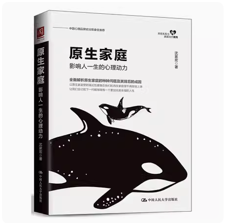 原生家庭:影响人一生的心理动力