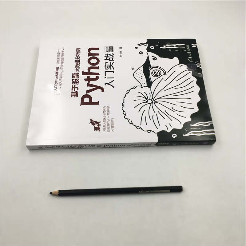 基于股票大数据分析的Python入门实战（视频教学版）