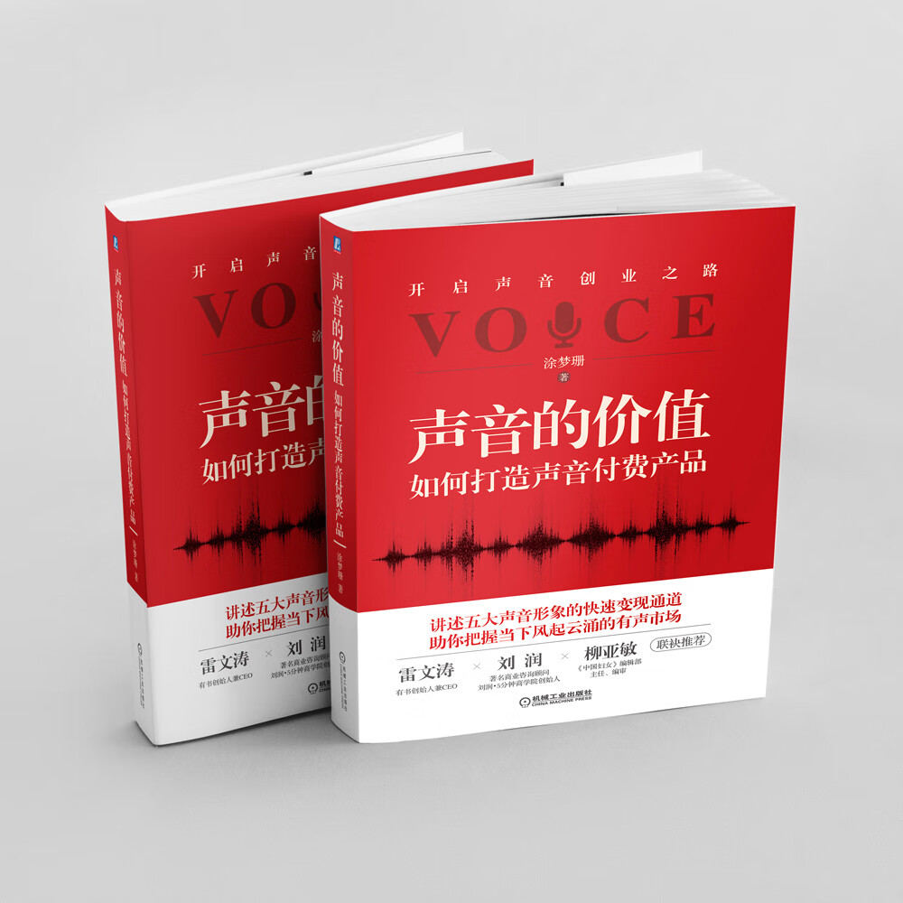 声音的价值：如何打造声音付费产品详情图