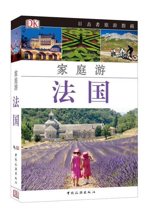 *-家庭游/旅游/地图/9787503251306