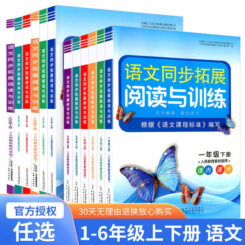 Y2023语文同步拓展阅读与训练一年级二