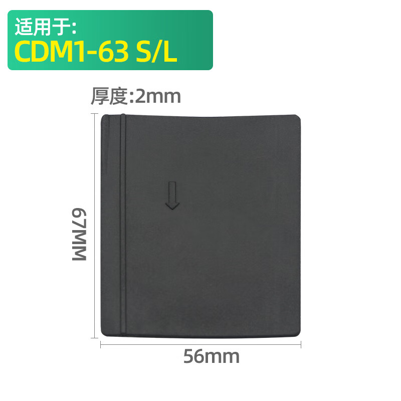 崇朝cz断路器相间隔板隔弧片灭弧片cm1/nm1/cdm1/ns塑壳开关绝缘挡板