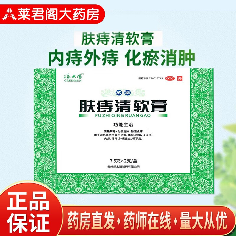 5g*2支手足癣体癣内外痔肿痛出血带下病浸淫疮湿疹痔疮出血种肿痛止痒