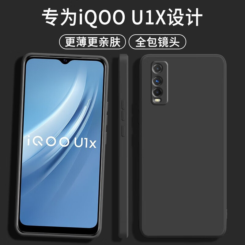 颜凡vivo iQOO U1x手机壳iqoou1x新款液态硅胶软壳V2065A镜头全包防摔超薄保护套 iQOO U1x【静夜黑】单壳