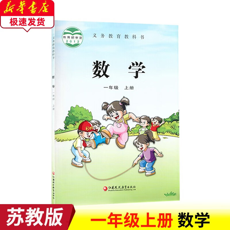 2023小学1一年级上册数学书苏教版一年级上册数学课本苏教1上数学江苏