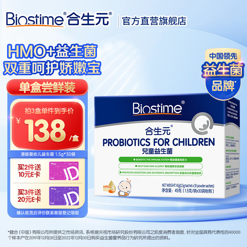 合生元（BIOSTIME）HMO婴幼儿敏宝益生菌 30袋 呵护肠道 缓解皮肤过敏