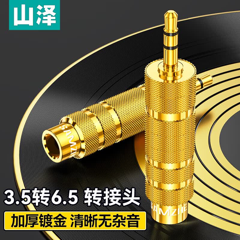 5转6.5音频转接头 麦克风转换头 话筒音响功放转接头3.5mm转6.