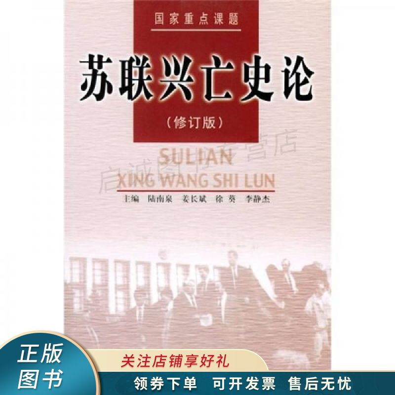 苏联兴亡史论