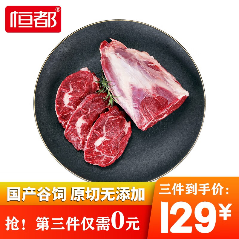 恒都谷饲牛腱子500g   牛肉生鲜国产冷冻原切牛肉牛腱子卤牛腱家常菜怎么看?
