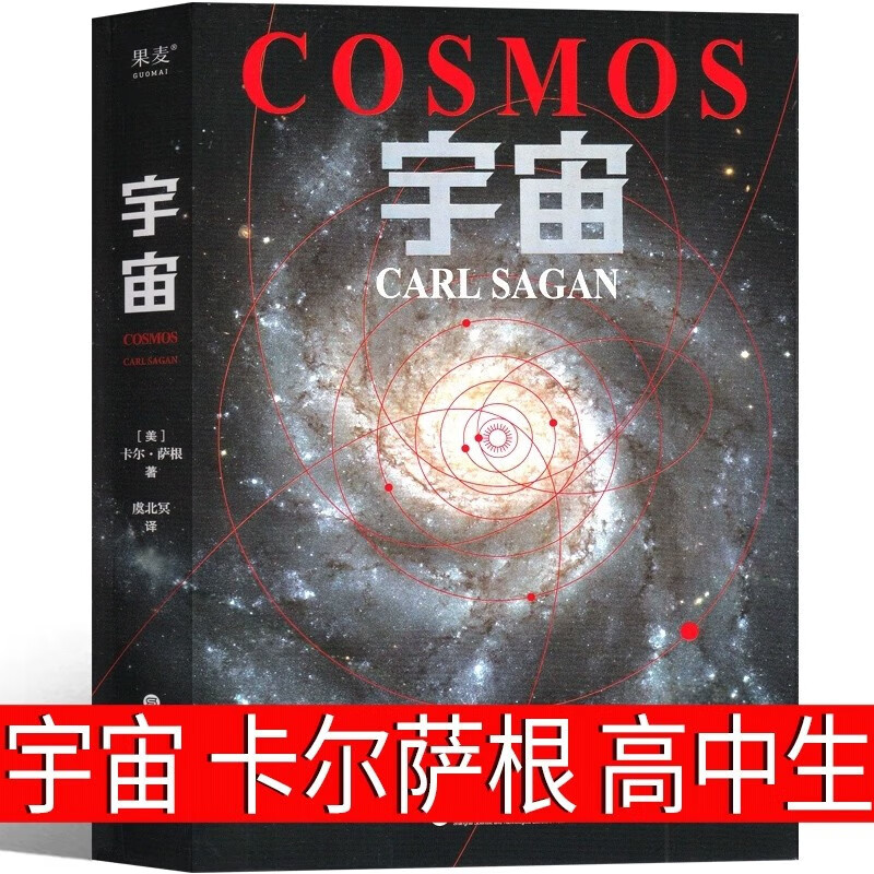 人文科学课 雨果奖,普利策奖,艾美奖得主卡尔萨根经典作品 卡尔·萨根
