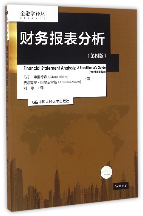 财务报表分析(第4版)/金融学译丛