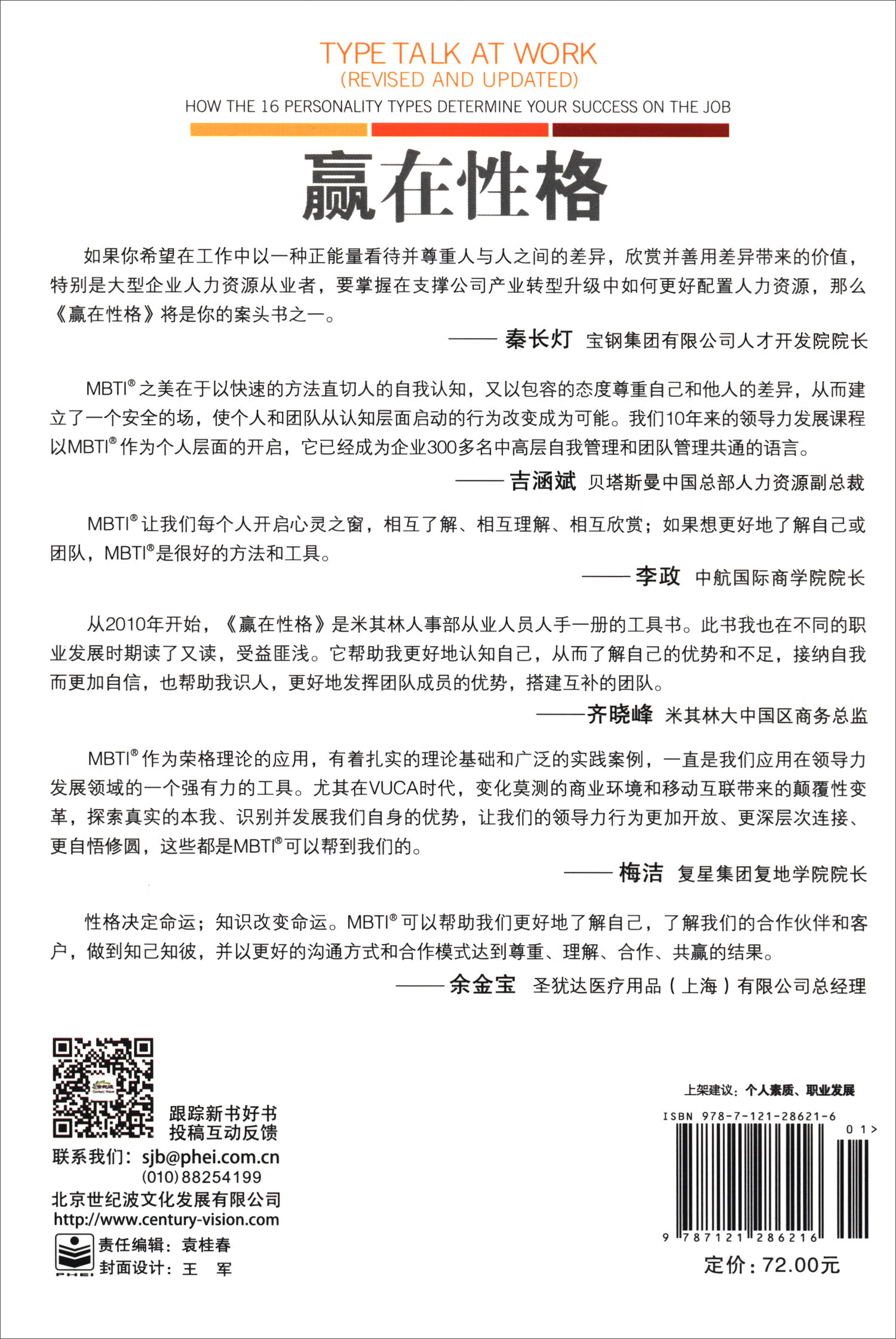 赢在性格详情图