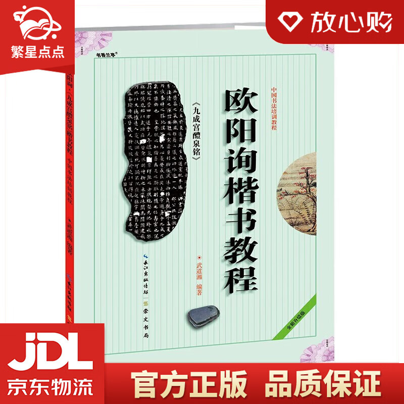中国书法培训教程:欧阳询楷书教程《九成宫