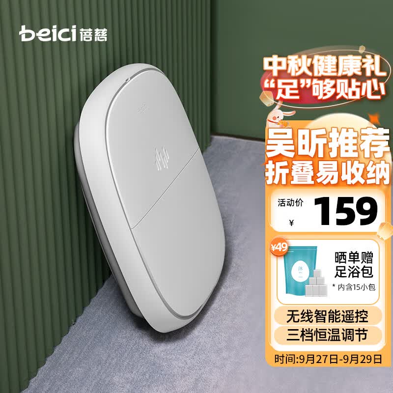 蓓慈(beici)泡脚桶自动加热折叠遥控足浴盆易收纳洗脚桶三档恒温洗脚盆送父母生日中秋节礼物312A怎么样,好用不?