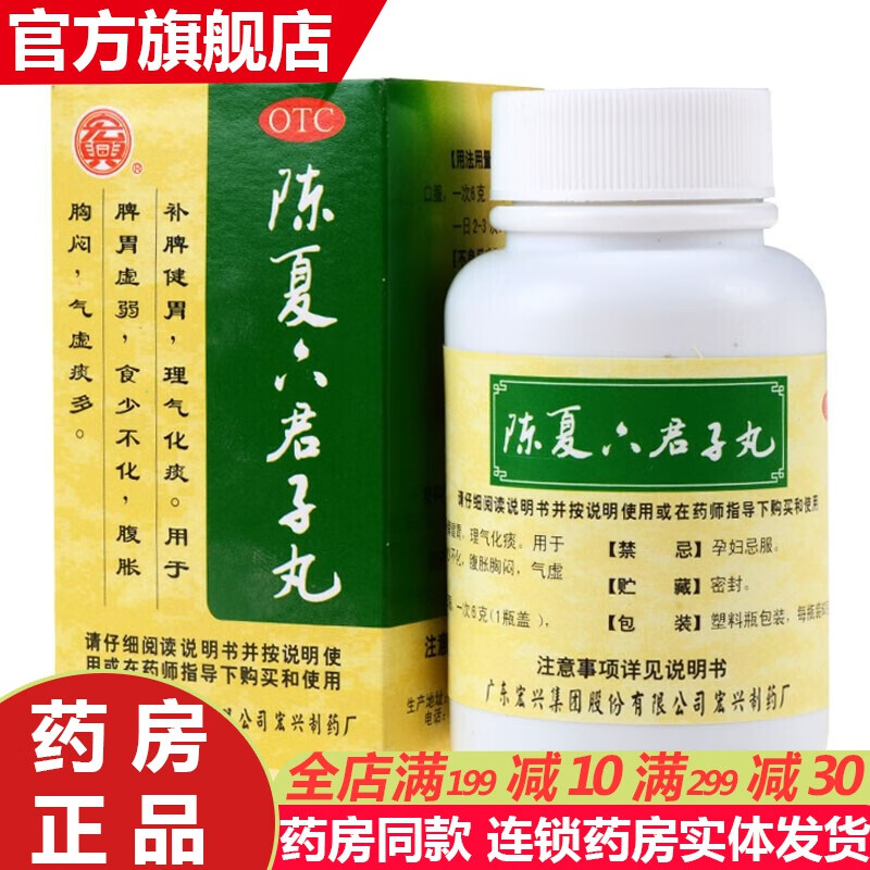 陈夏六君子丸60g 官方六君丸成人儿童脾胃虚弱中药调理国药准字可选