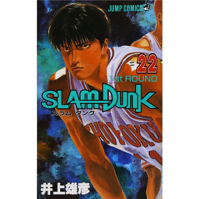 进口日文 漫画 SLAM DUNK 灌篮高手 22