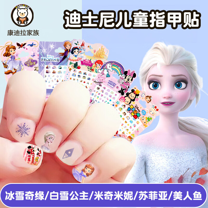 康迪拉家族冰雪奇缘艾莎公主儿童指甲贴纸女孩玩具美甲纹身贴DIY3岁女孩生日套装圣诞节礼物