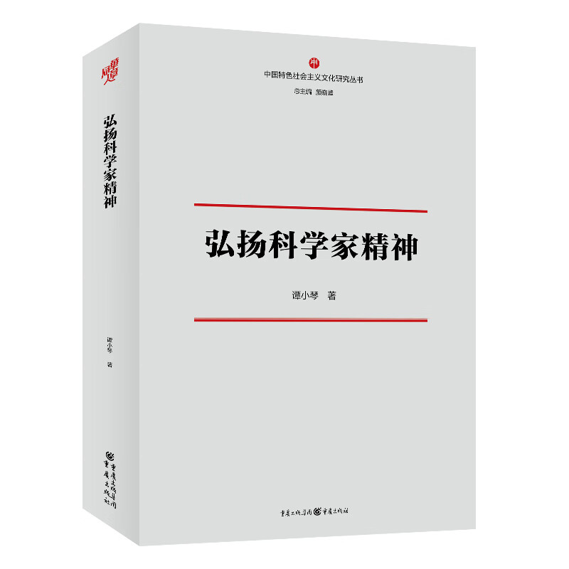 弘扬科学家精神