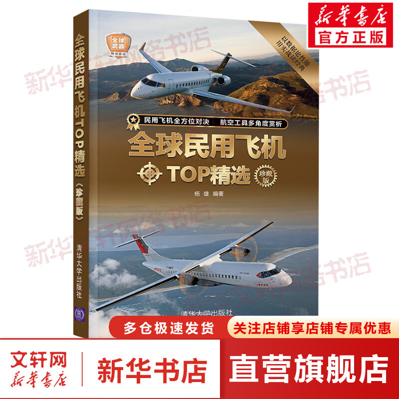 全球民用飞机TOP精选（珍藏版） 图书 epub格式下载