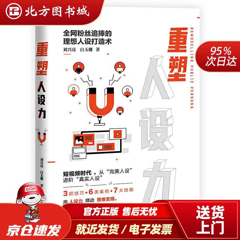 【正版现货】重塑刘兴亮白玉珊 北方图书城