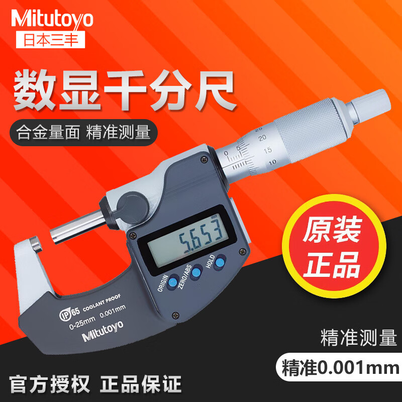 三丰日本Mitutoyo数显外径千分尺293-240-30 340 230防水高精度 0-25mm公制293-240-30