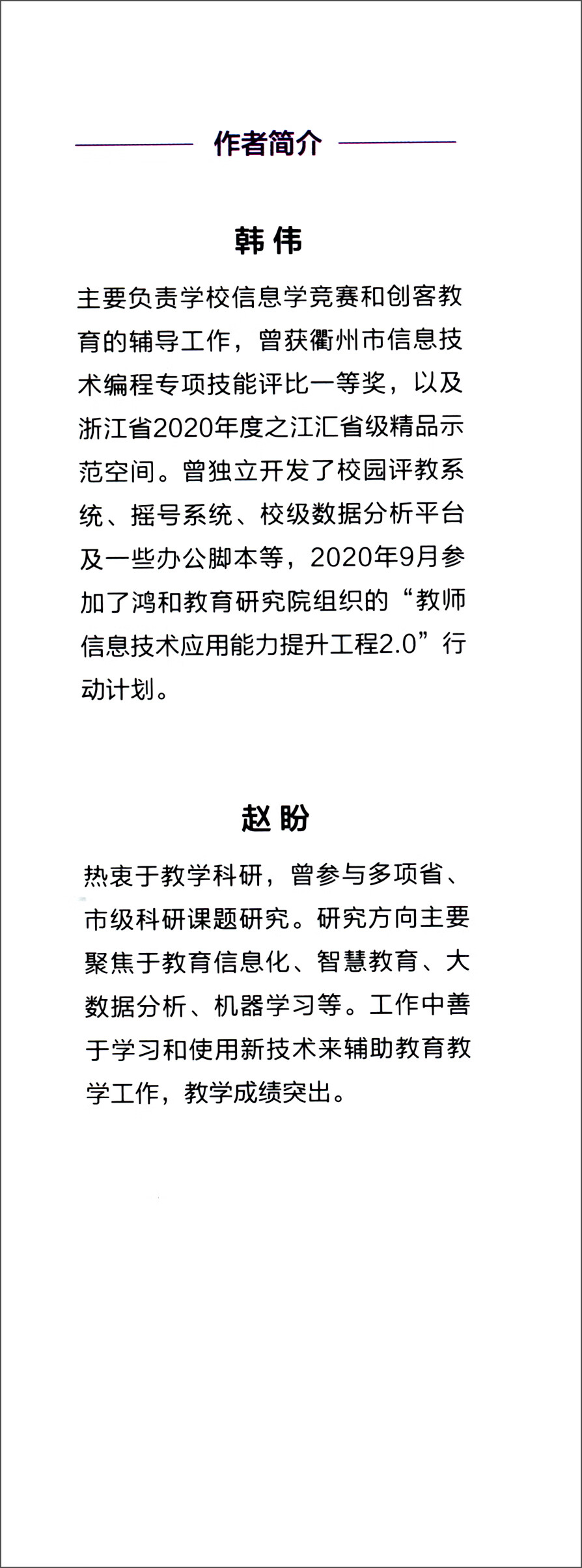 Python Web数据分析可视化：基于Django框架的开发实战/清华开发者书库·Python