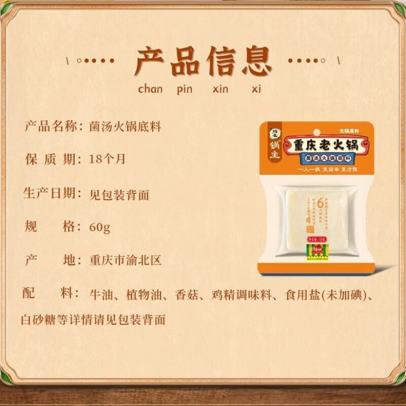 食芳溢佳仙重庆菌汤未加碘火锅底料60g牛油清汤不辣无碘调料甲I亢食用 菌汤火锅底料60g*2包