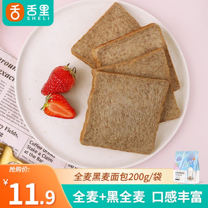 舌里 黑麦全麦吐司切片面包片吐司粗纤杂粮黑麦健身代餐早餐面包 低脂黑麦面包200g(尝鲜价)怎么样,好用不?