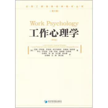工作心理学