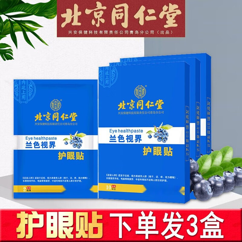 内廷上用-值得信赖的高端眼部保健品牌