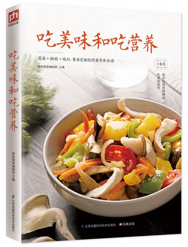 吃美味和吃营养/I厨房