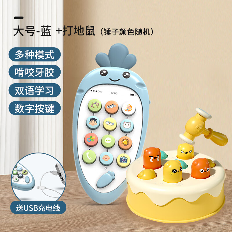 皇儿婴儿玩具0-1岁儿童手机1-3婴幼儿早教启蒙电话中英双语多功能电话 大号 蓝 109内容-USB直充+打地鼠 萝卜手机
