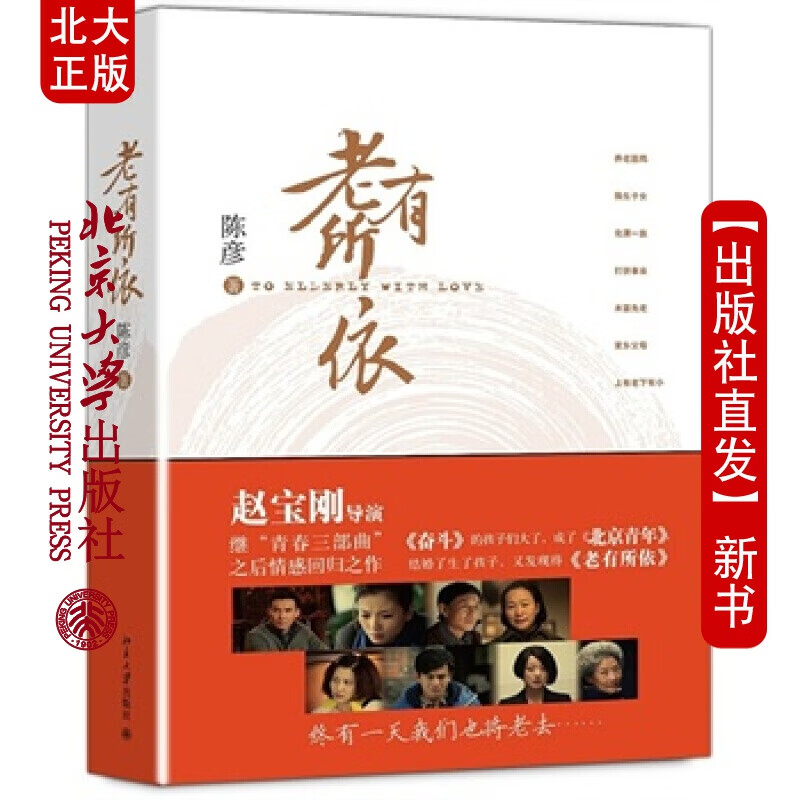北大正版 老有依 北京大学出版社