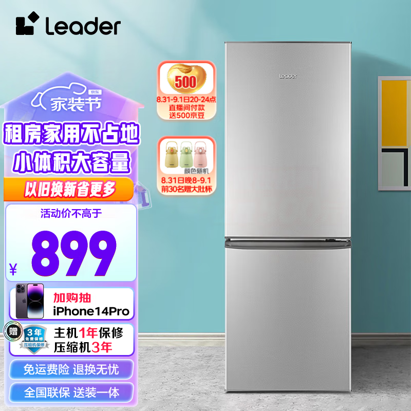 Leader海尔智家出品180升小冰箱双开门两门小冰箱迷你家用租房好物 BCD-180LLC2E0C9