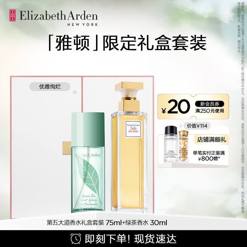 伊丽莎白雅顿第五大道香水礼盒75ml 持久留香自然香氛 礼物送朋友使用感如何?