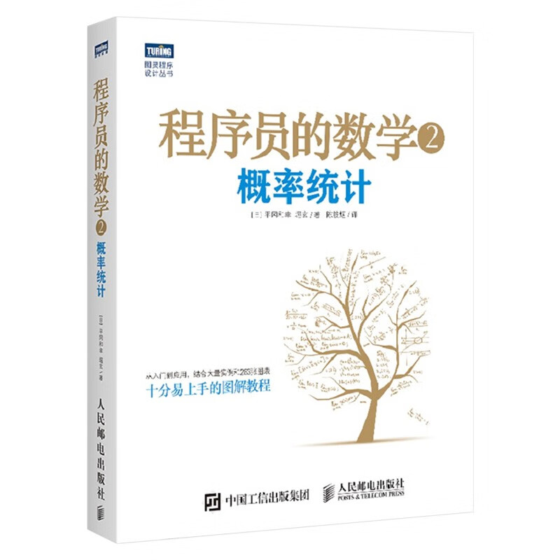 程序员的数学五册 程序员的数学1234+程序员的数学基础课 从理论到Python实践