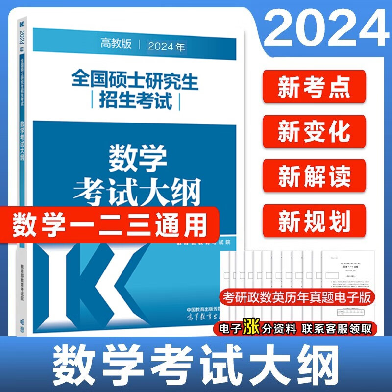 【新版预售】2023年全国硕士研究生招生考试数学考试大纲 大纲解析 考试分析 数学一数学二数学三随选