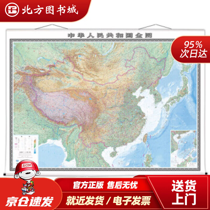 【正版现货】中国全图（地形版3米2.2米巨幅地图挂图大场景）中国地图出版社中国地图出版社 北方图书城