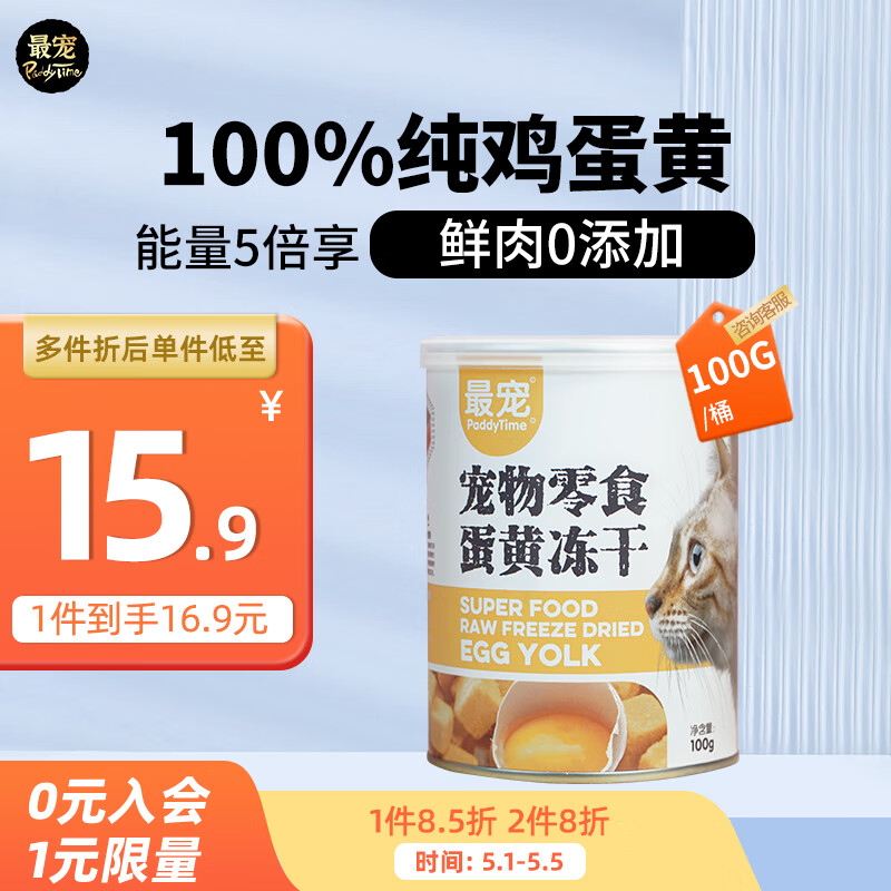 交流说说最宠最宠蛋黄粒冻干猫冻干怎么样？图文解密必看