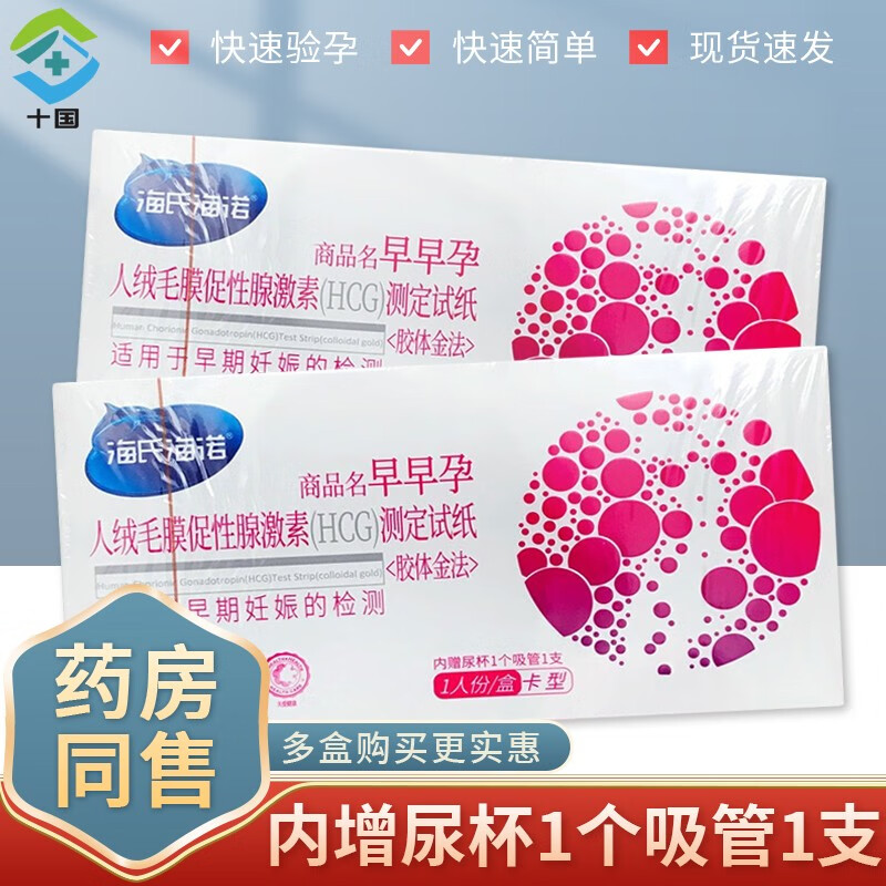 海氏海诺 早早孕检纸(胶体金法)卡型一只/盒 hcg试纸验孕棒验孕试纸