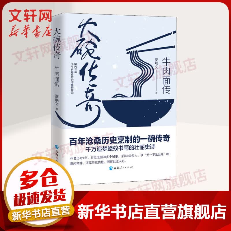 大碗传奇 牛肉面传
