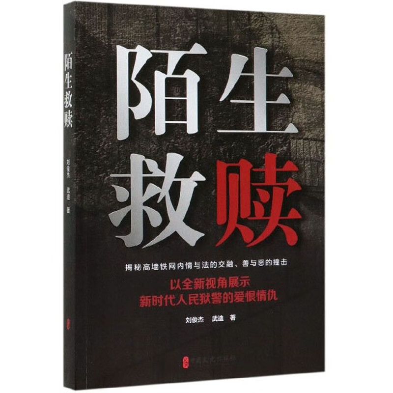 陌生救赎