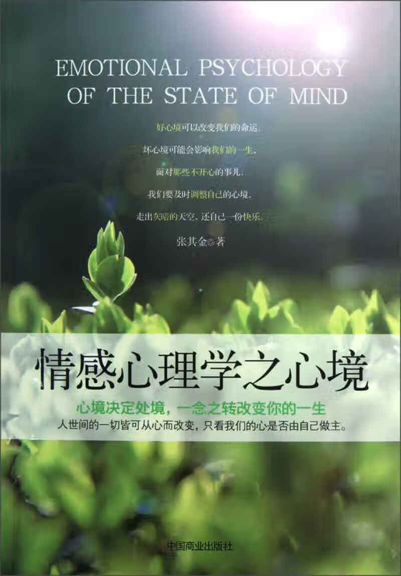 情感心理学之心境【正版好书】