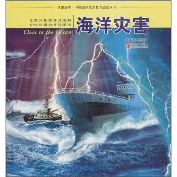 海洋灾害